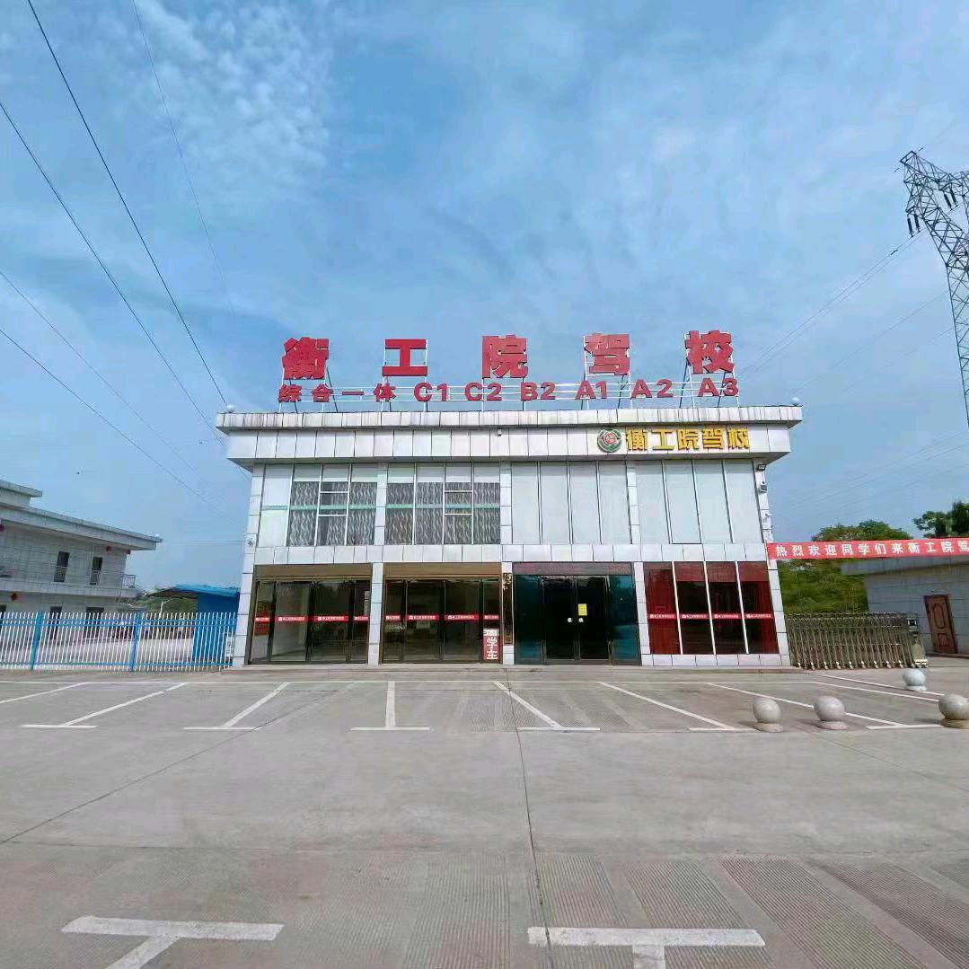 得手-衡工院驾校柚柚老师