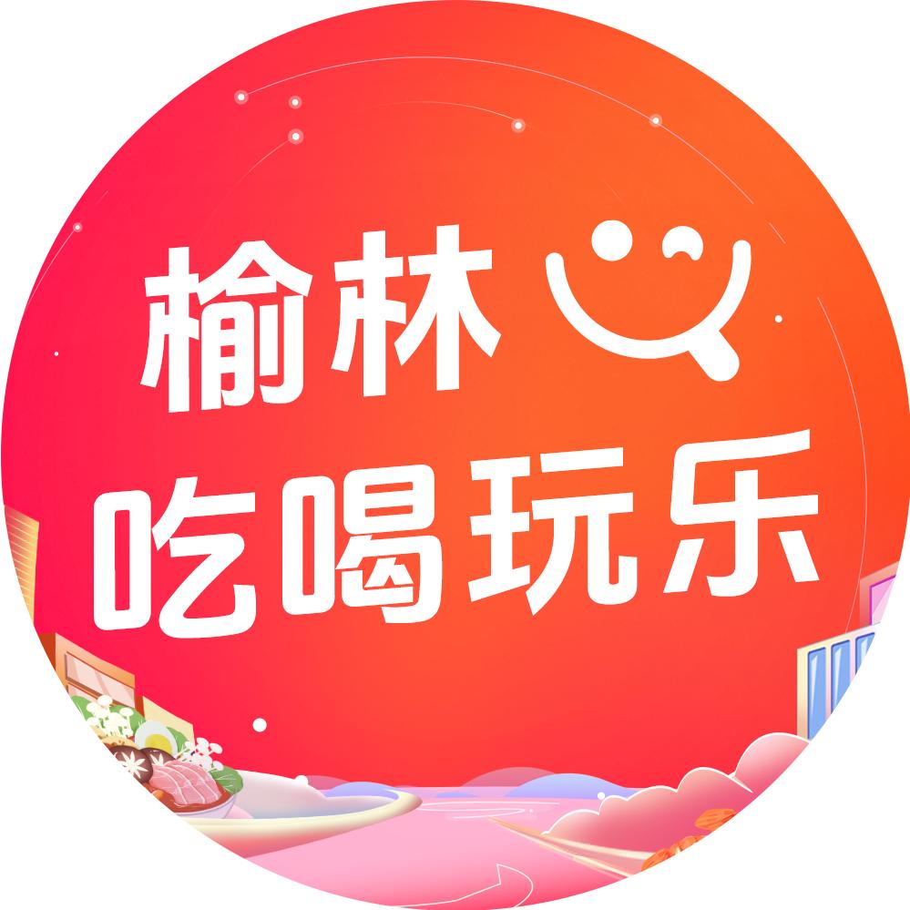 榆林吃喝玩乐