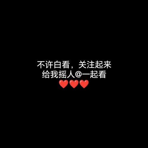 抖音（腹肌小哥哥）