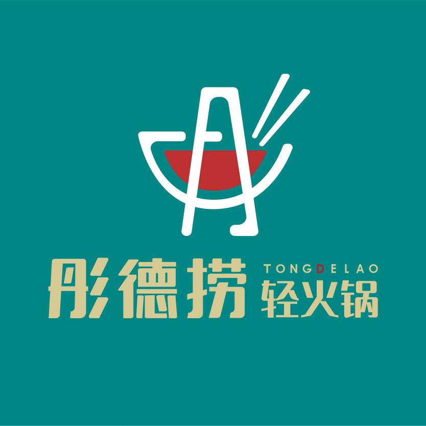 彤德捞轻火锅（景县店）