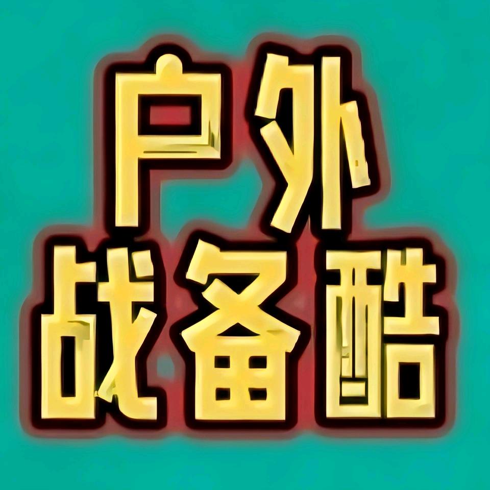 鑫军城王淑云一站式购物铺子