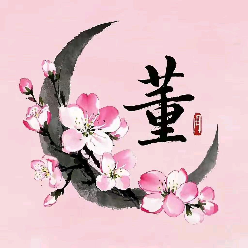 董秀琴