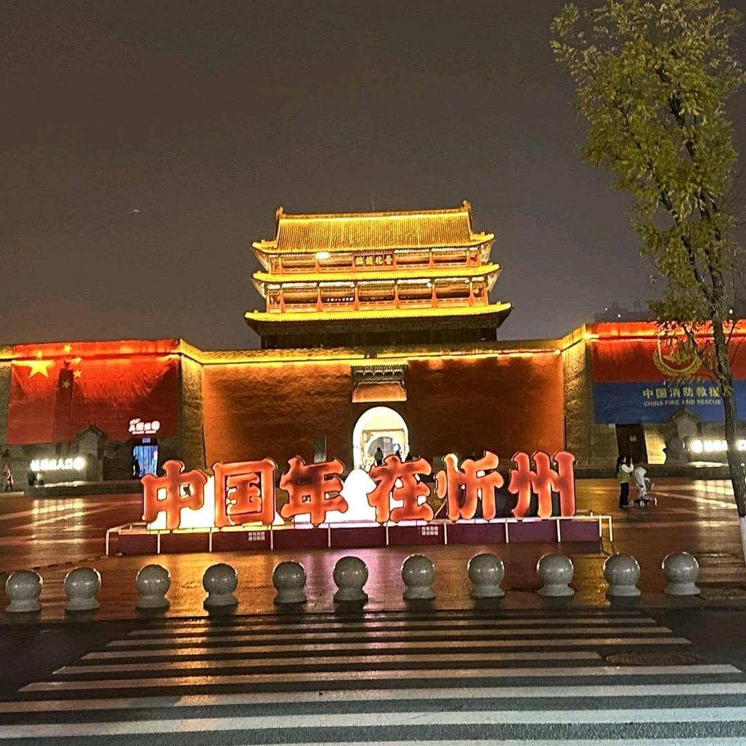 忻州古城舞蹈
