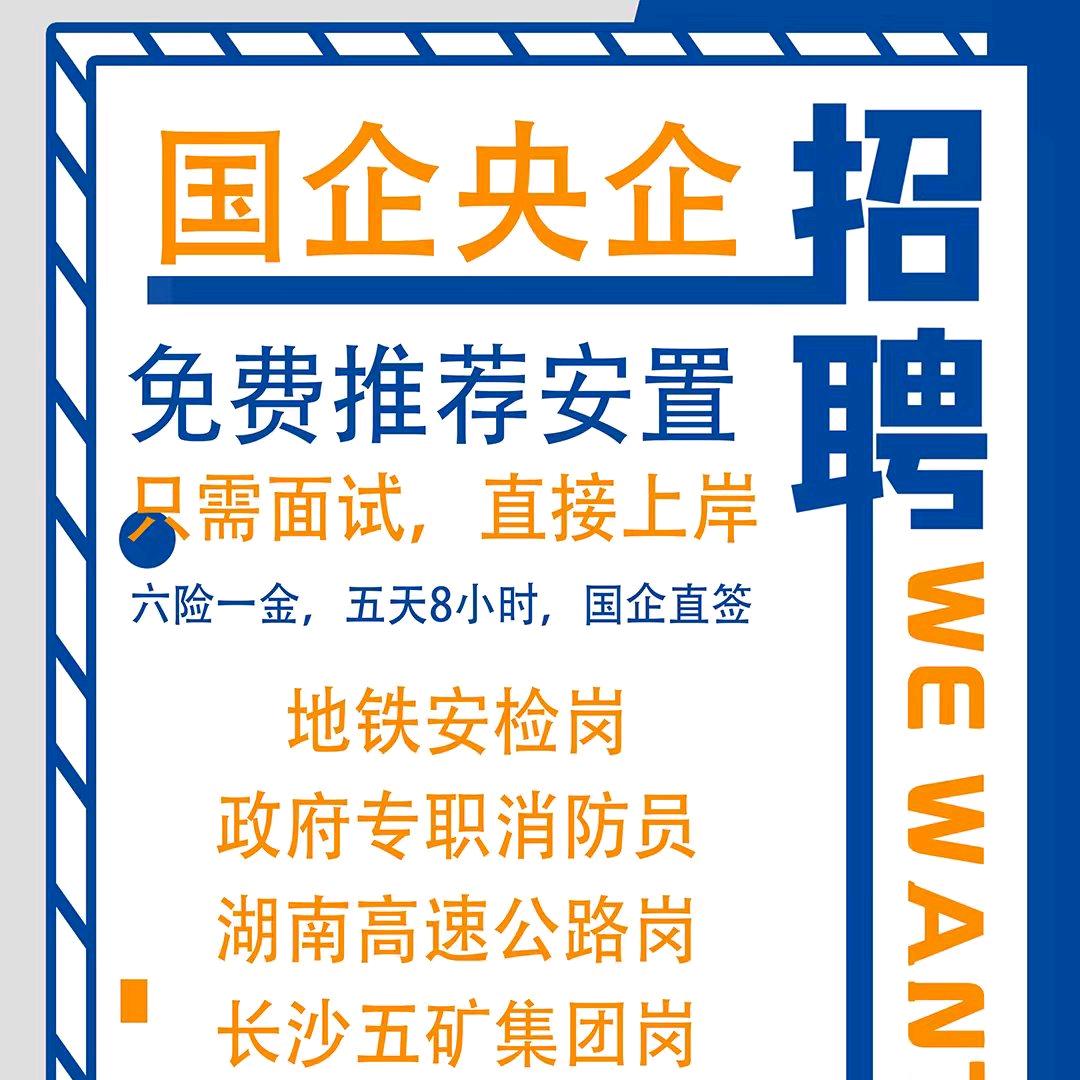 高图教育—国企就业指导