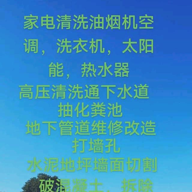 家电清洗疏通管道维修改造