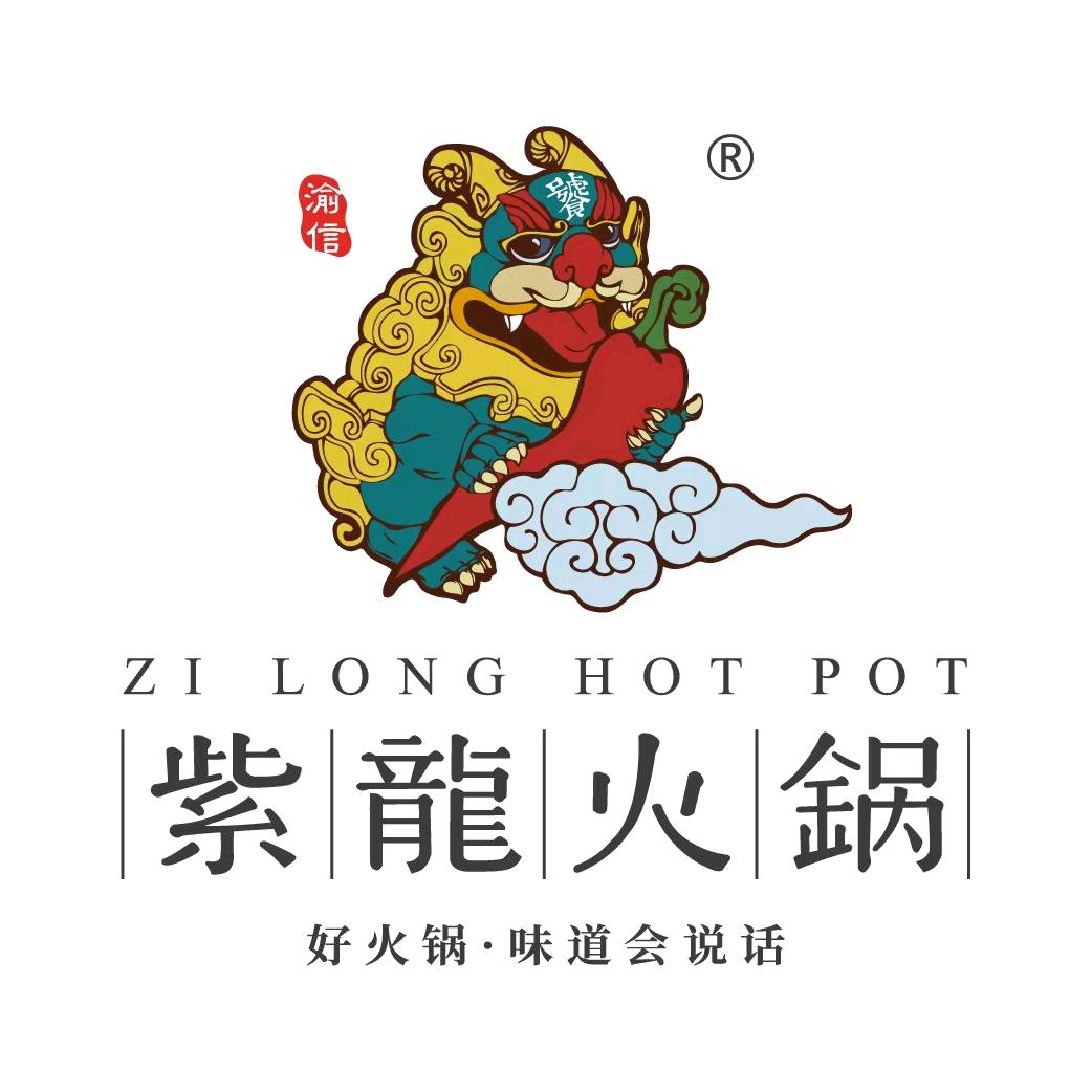 紫龍火锅