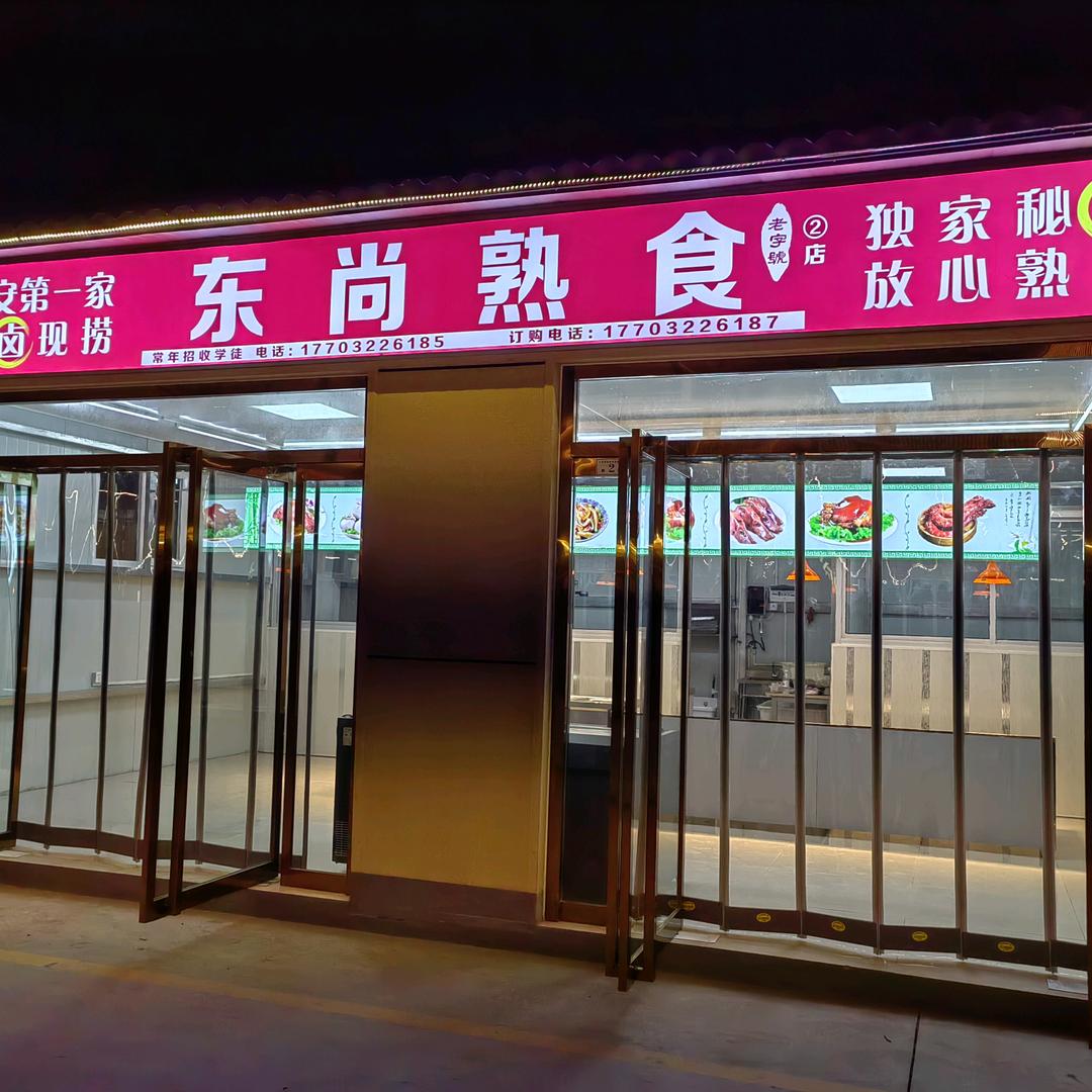 用户5869035962701东尚熟食