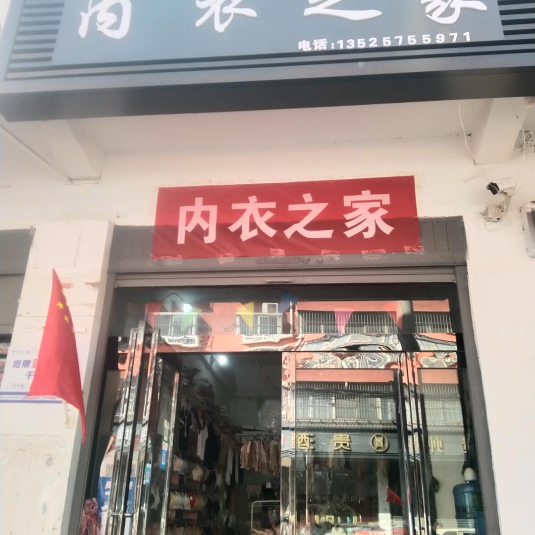 白寺内衣之家，何其有幸，护我周全