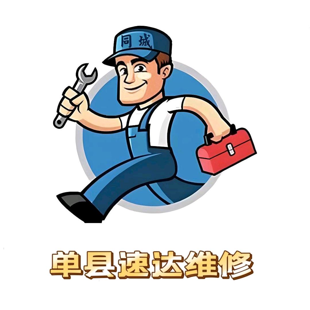 单县速达水电维修管道疏通