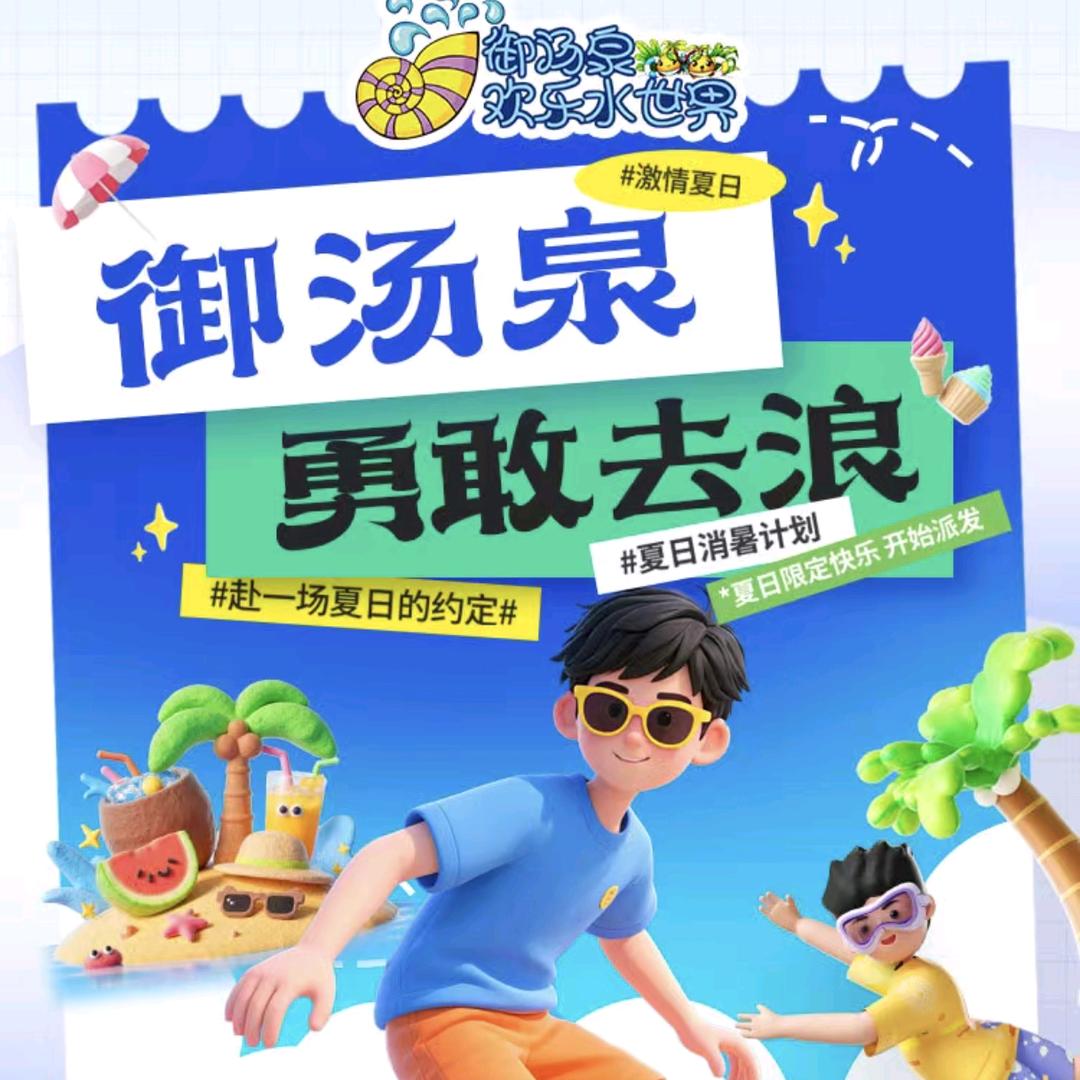 御汤泉推荐官阿泽