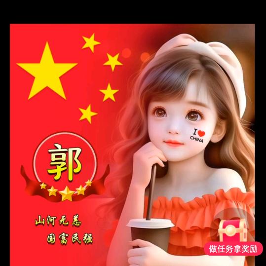 郭艳