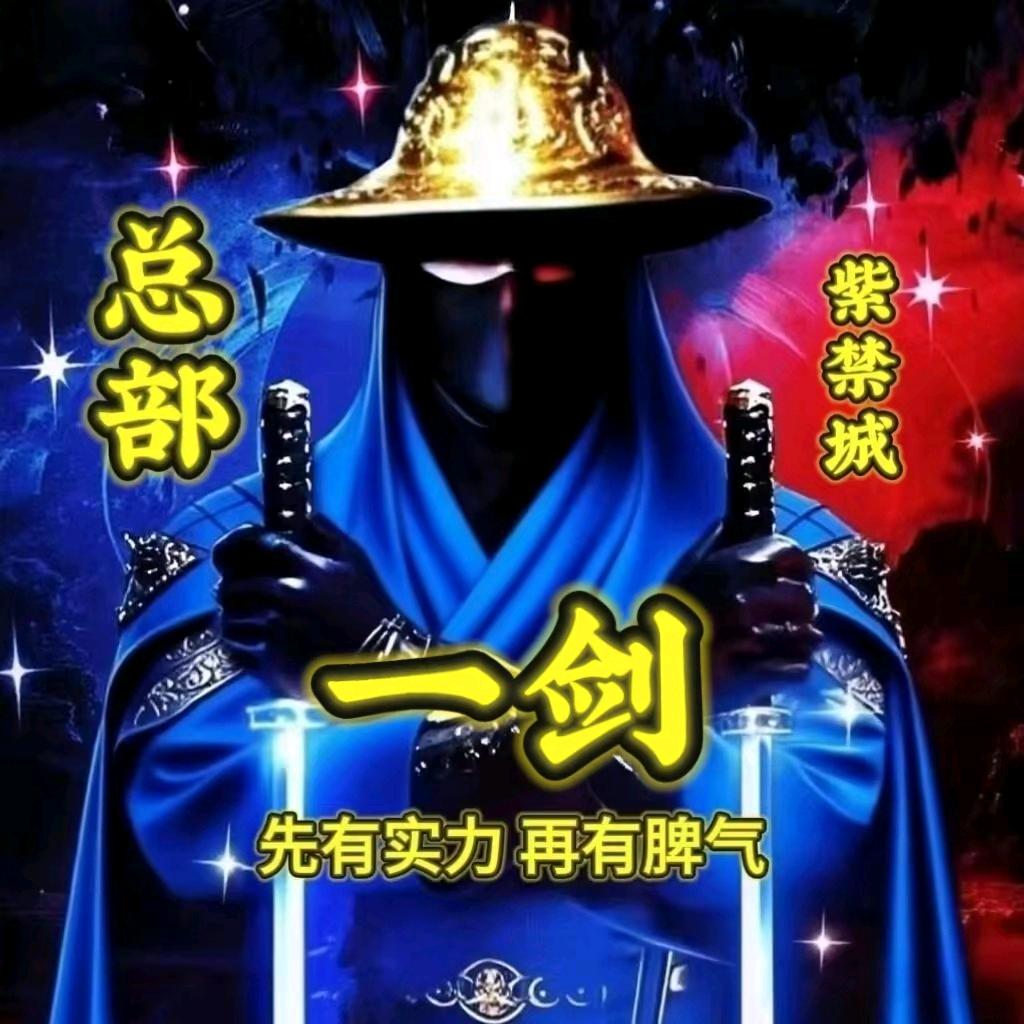 一剑