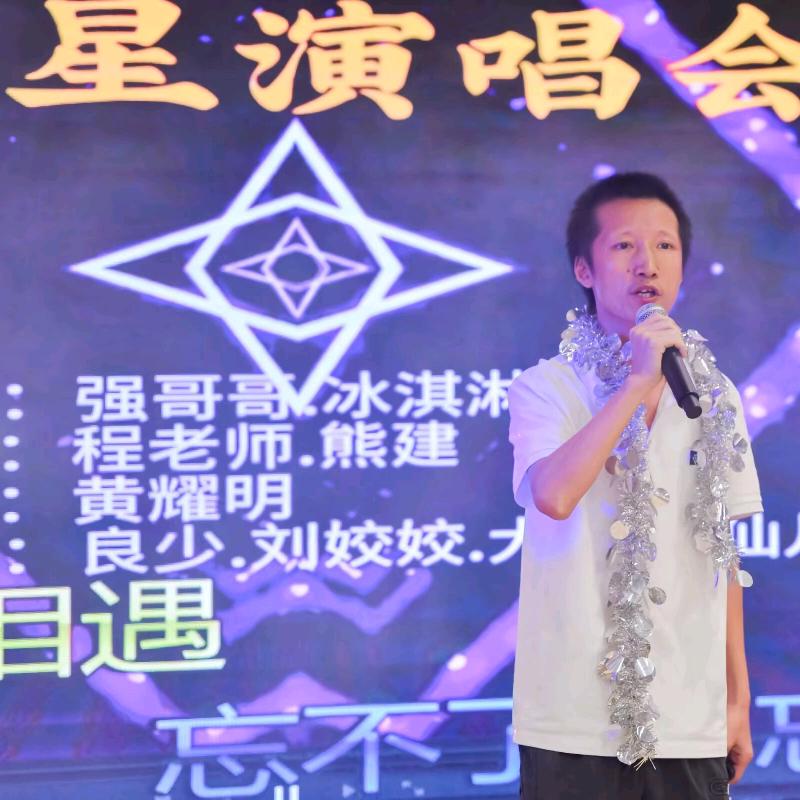 四川小王《爱唱歌》🎤