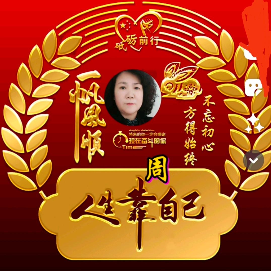 周雪凤