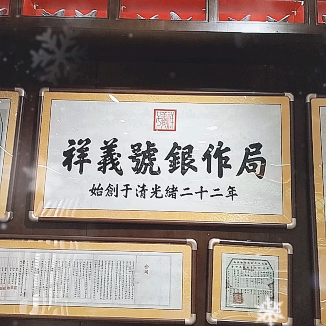 南锣鼓巷店银作局