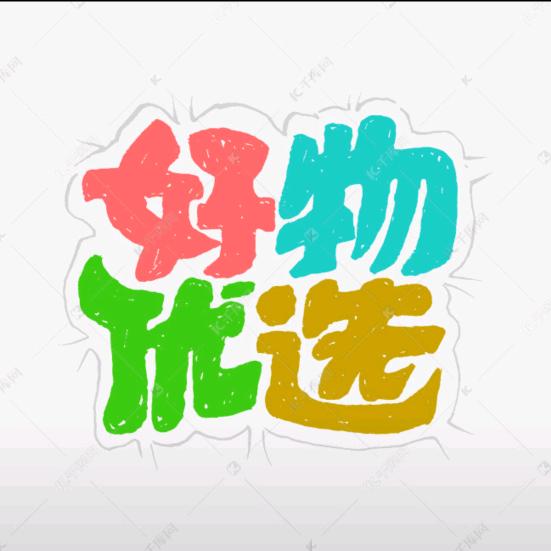 华哥优品👉🏽(好物在橱窗)