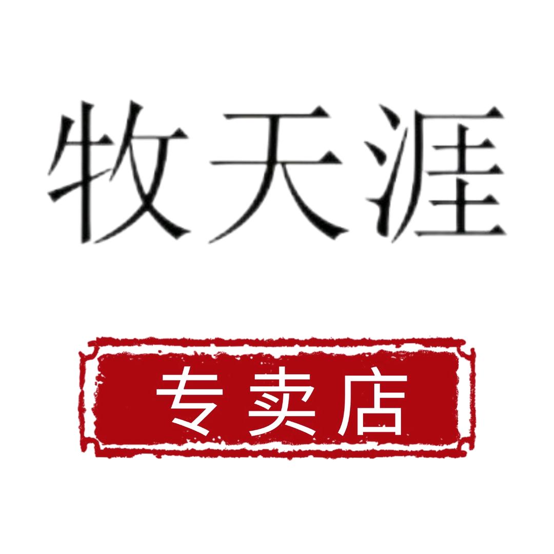 牧天涯调味品旗舰店