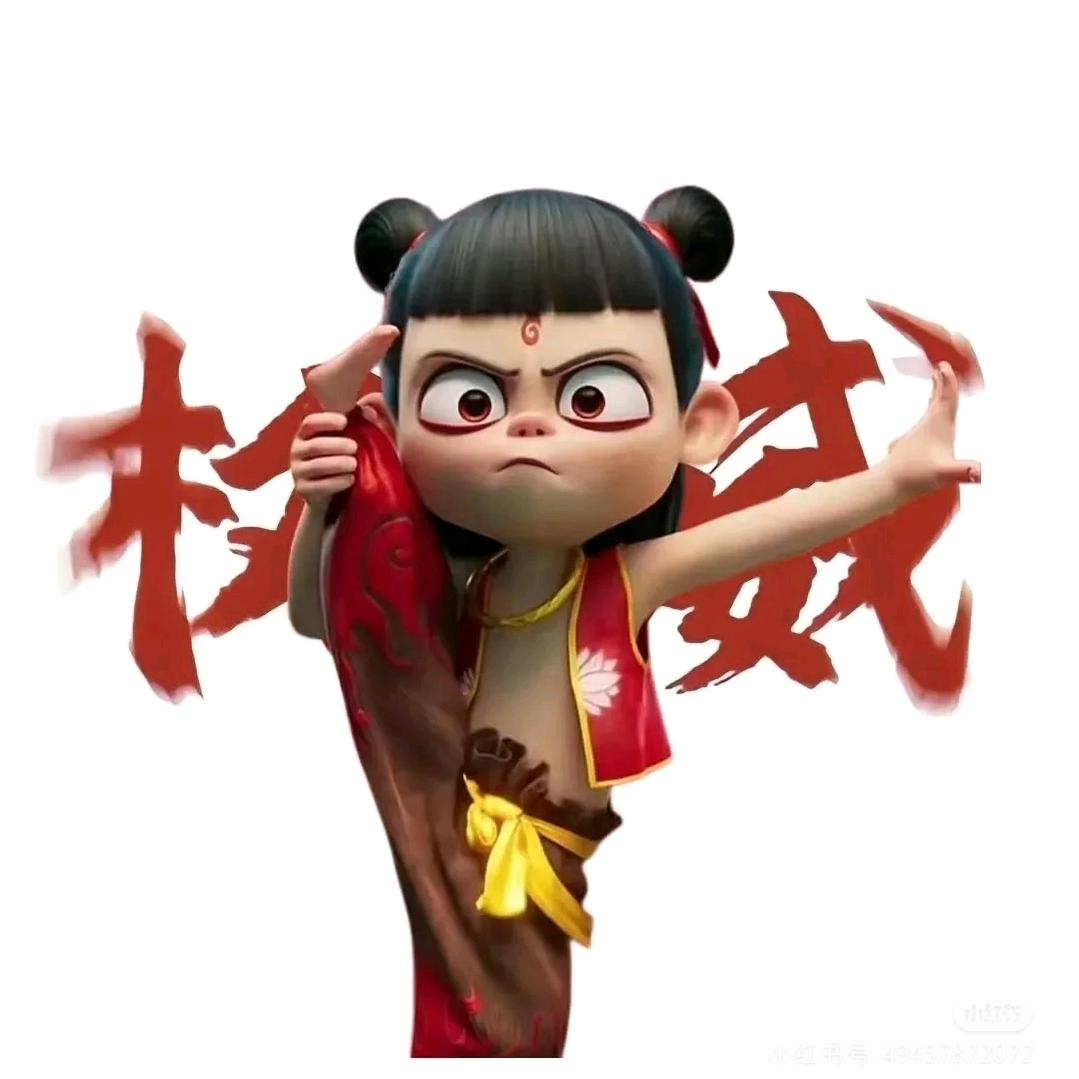 哪吒带你吃喝玩乐