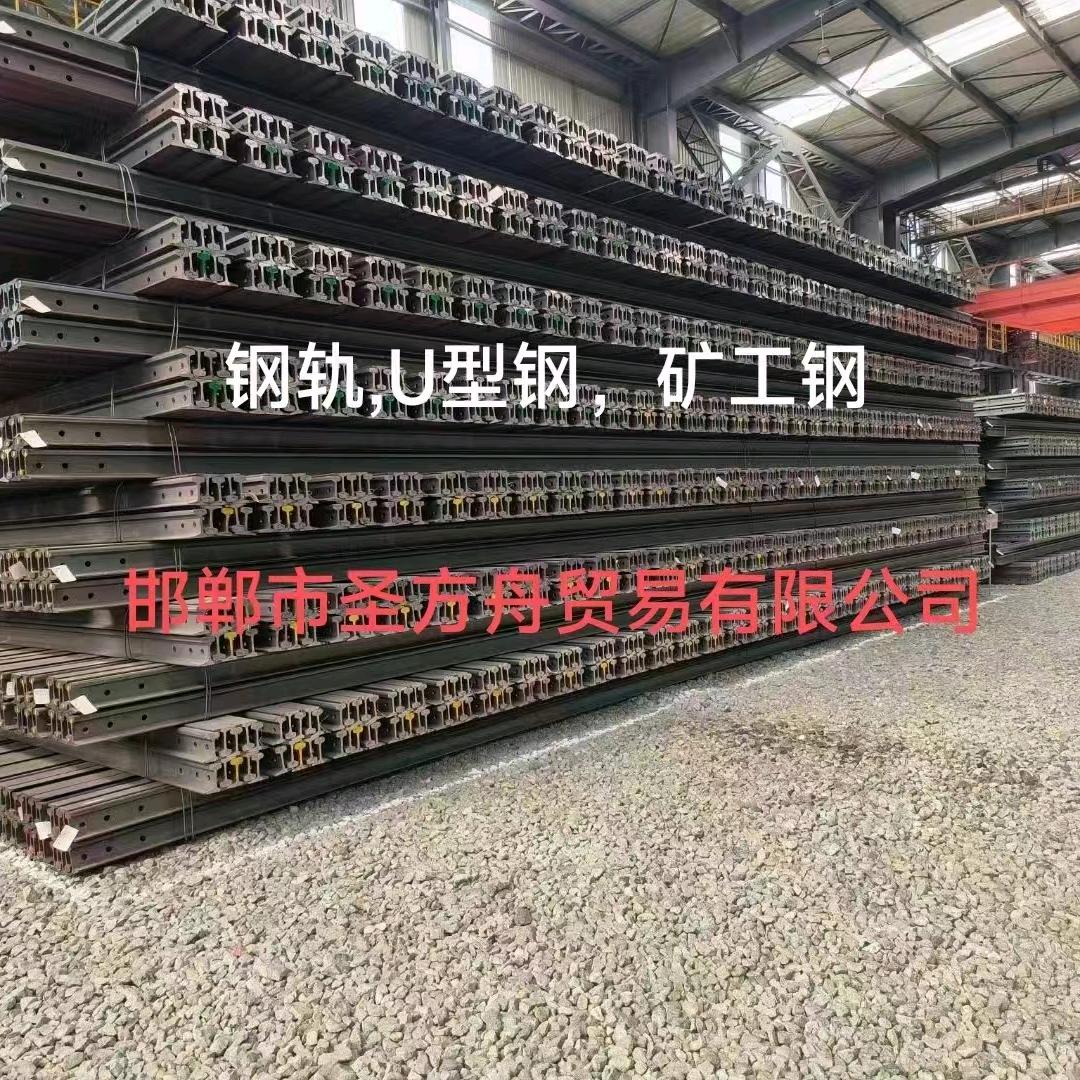永洋钢轨（圣方舟）工矿配件