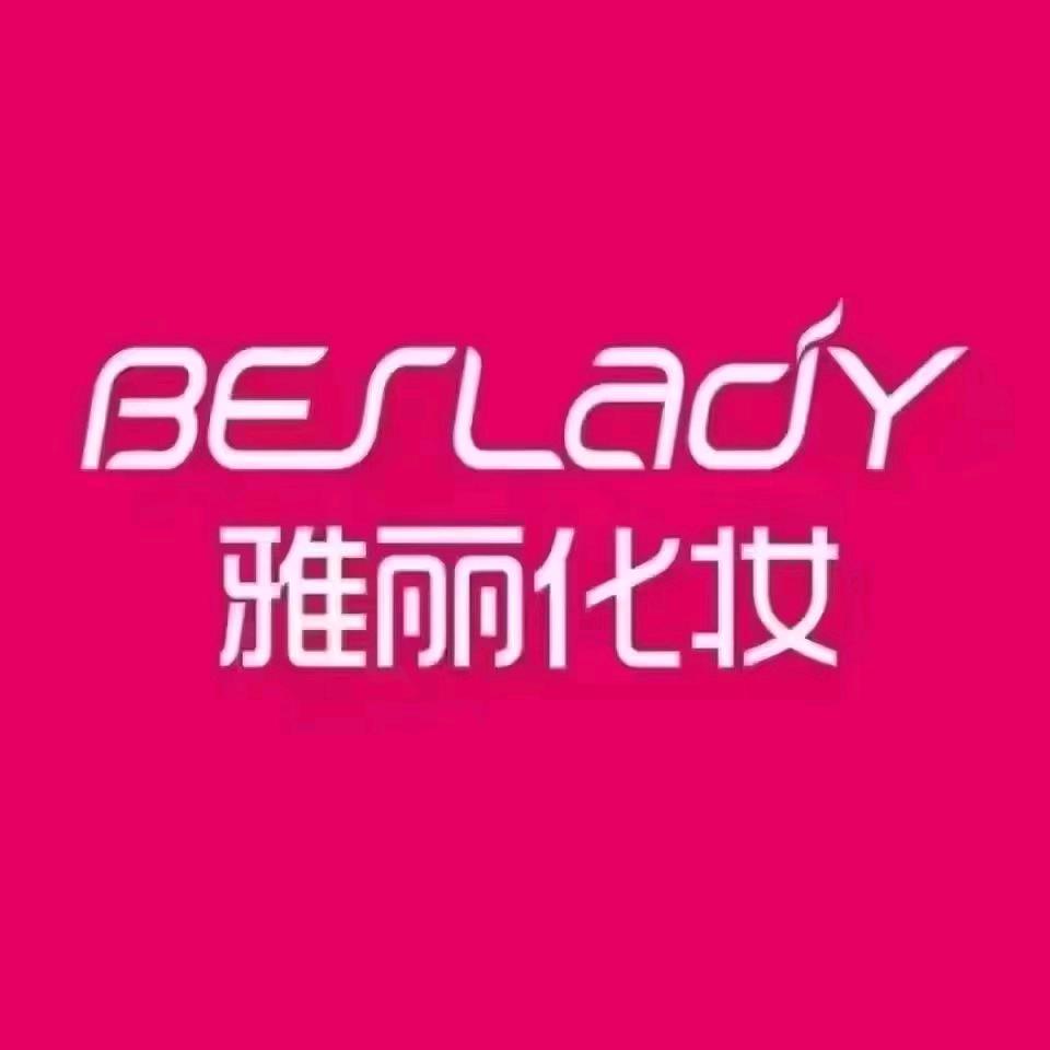 BERIAYL雅丽化妆(迎宾路店)
