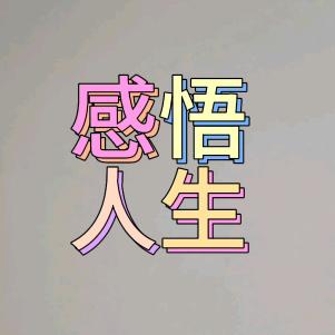 品人生百味