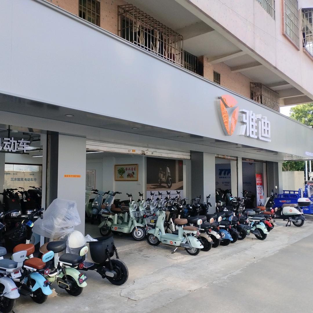 致民电动车行雅迪专用号