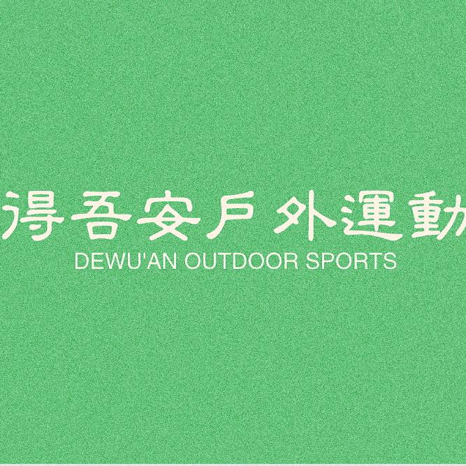 得吾安户外运动企业店