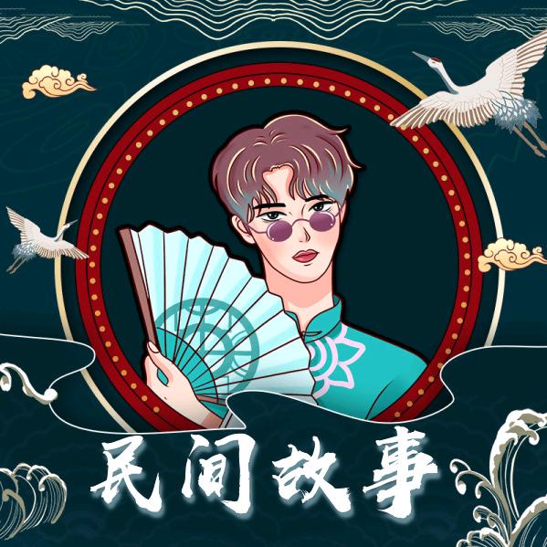 民间那些事