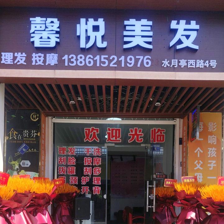 馨悦美发（不定时直播）