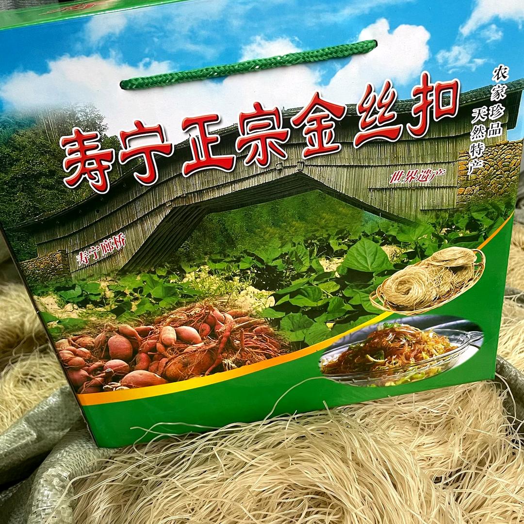 寿宁土特产1