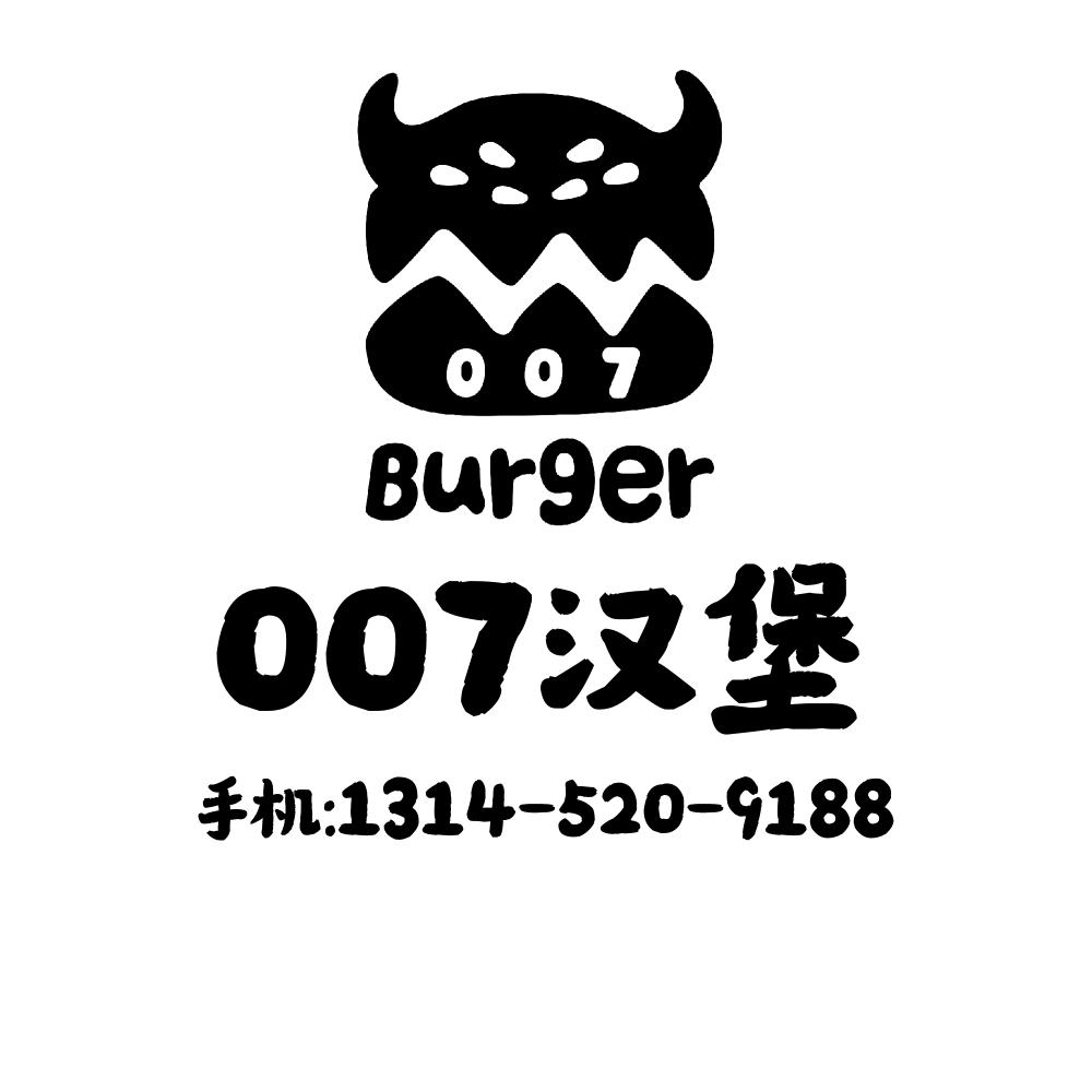 007汉堡商店