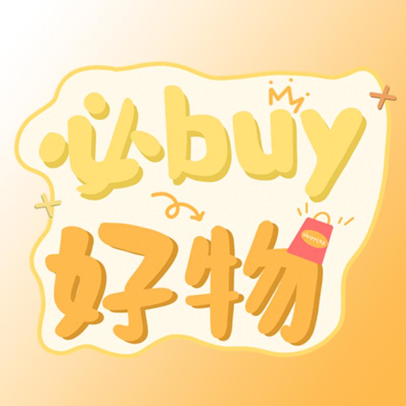 必buy好物