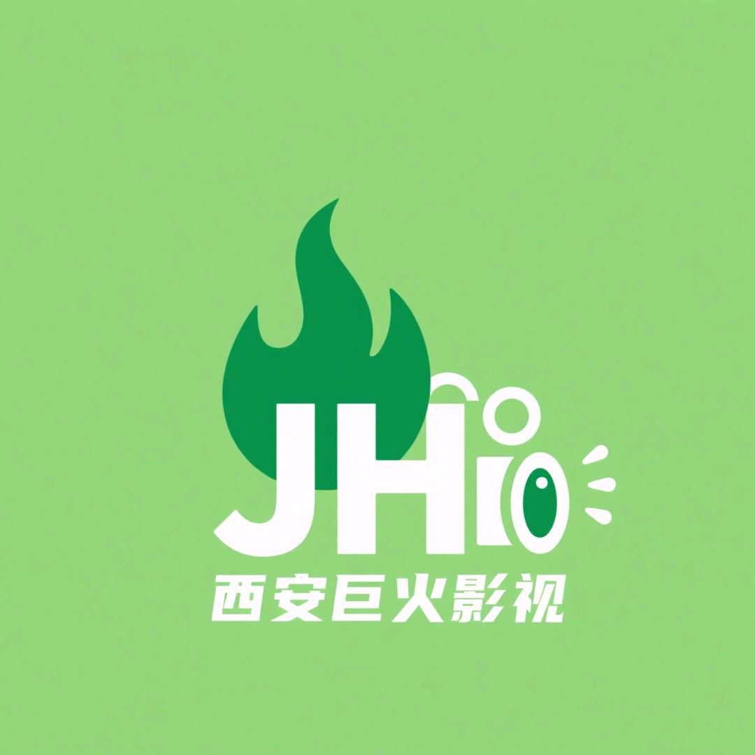 西安巨火影视