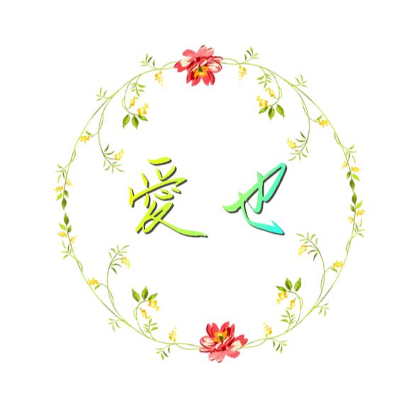 🌸余情悬心上🌸