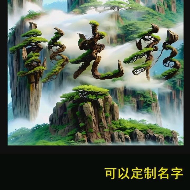 心中有你