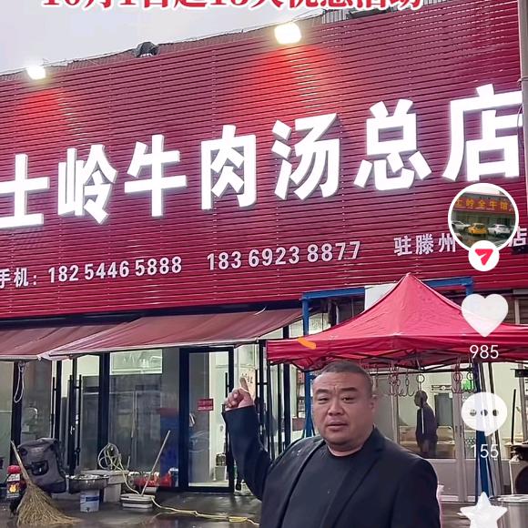 士岭牛肉汤(平行路店)