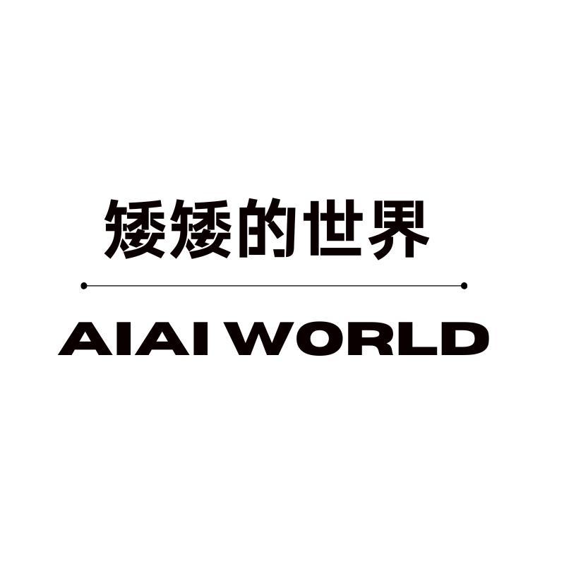 矮矮的世界优选店