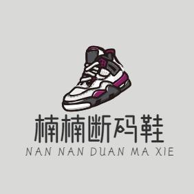 楠楠断码鞋