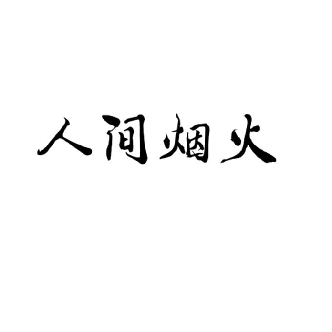 洁W