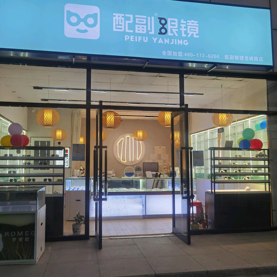 天津配副眼镜店