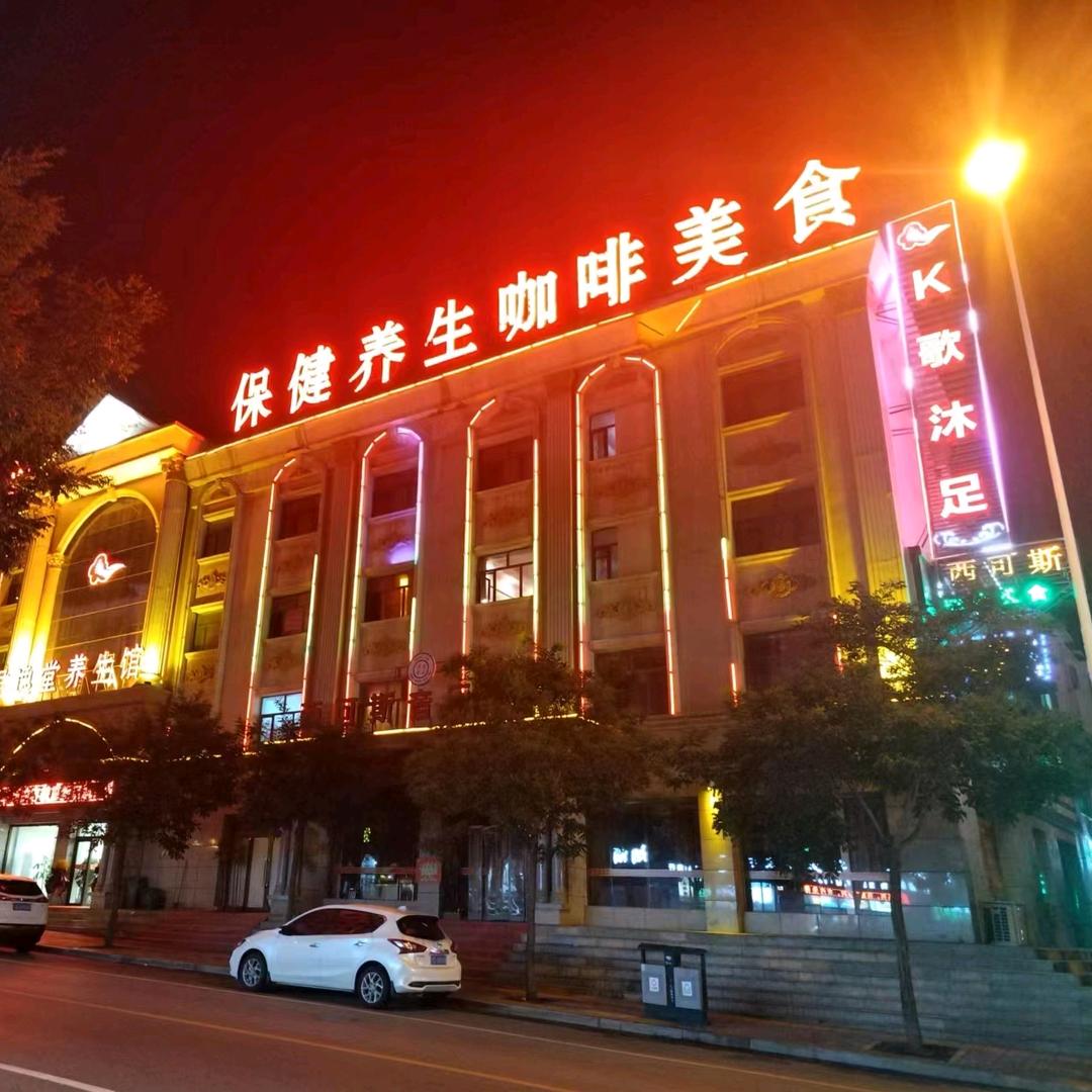 固原市原州区君御堂足浴店