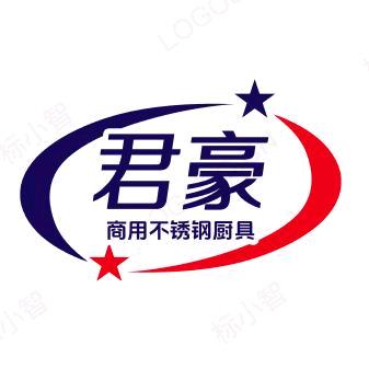 君豪商用厨具源头厂家