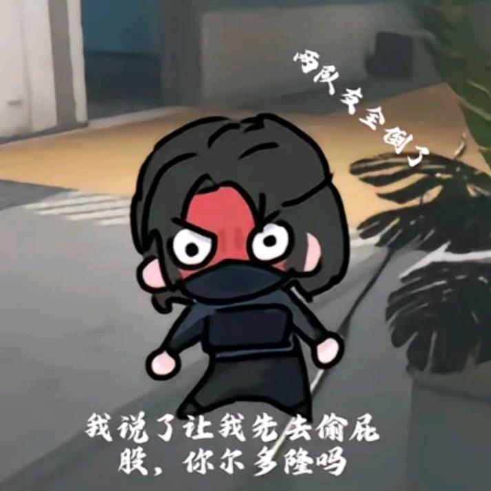 无名Dang