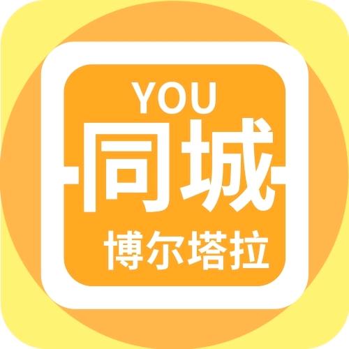 博州同城