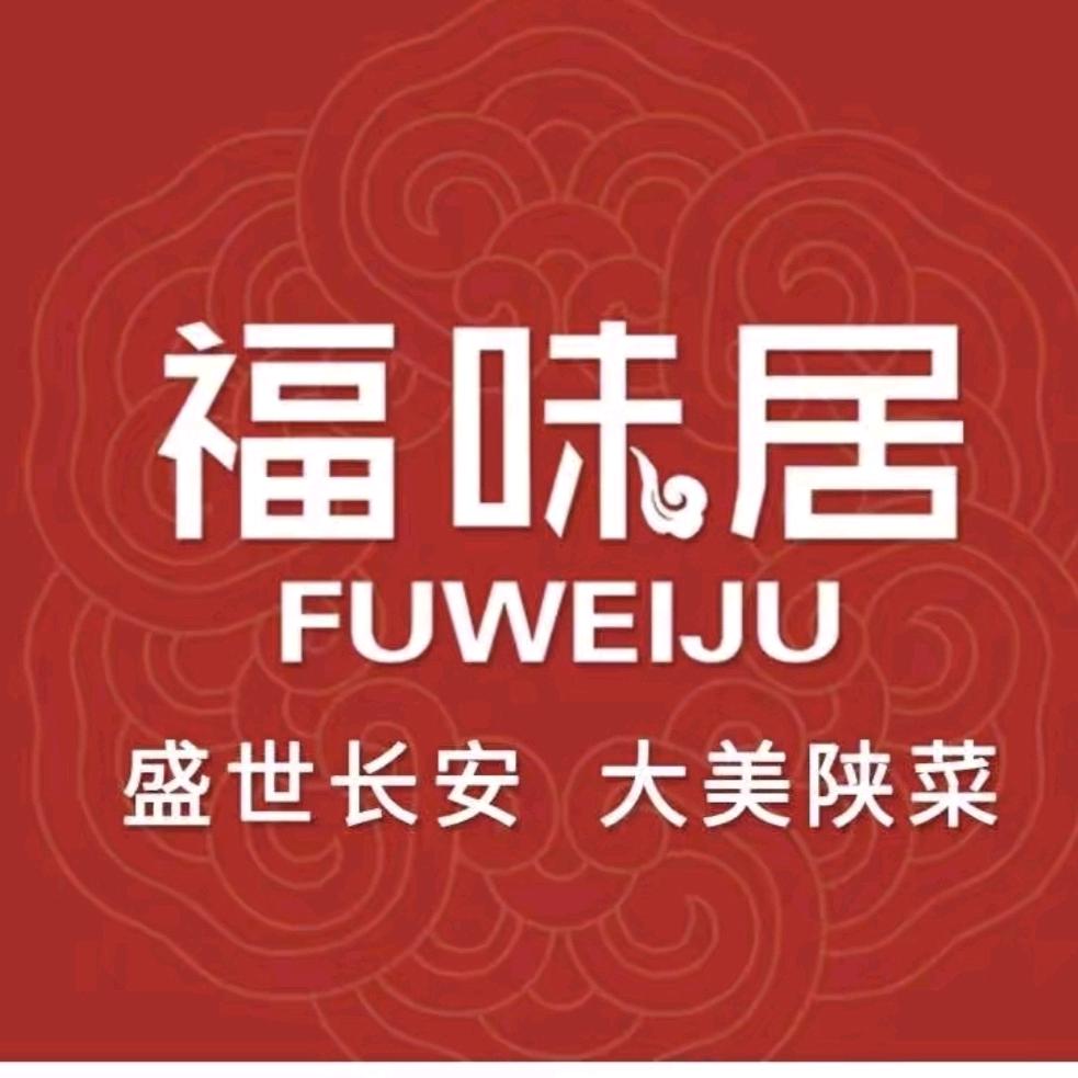 福味居（辛家庙店）