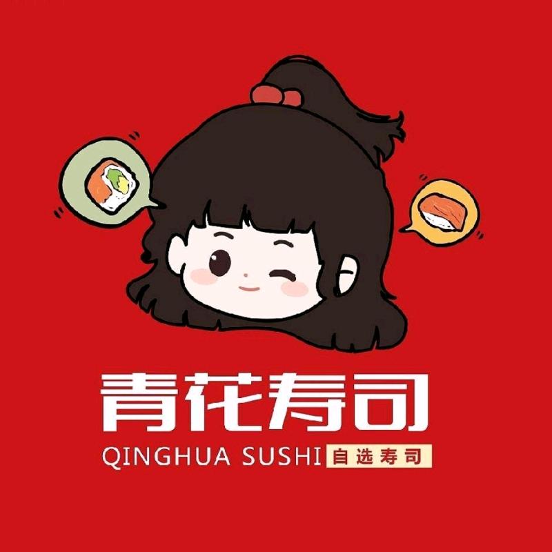 青花寿司（高级中学店）