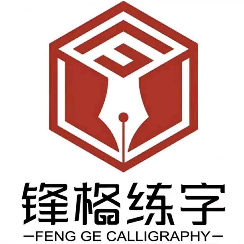 嵩明童画锋格练字😎