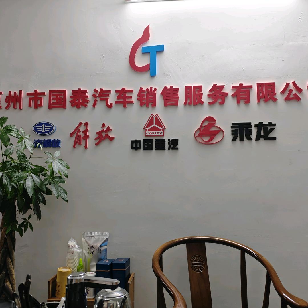 惠州市国鼎泰汽车销售服务有限公司