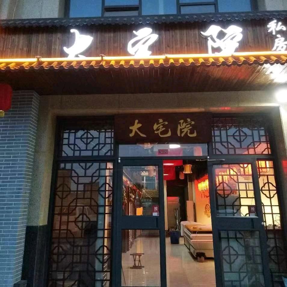 大宅院海鲜炒鸡店