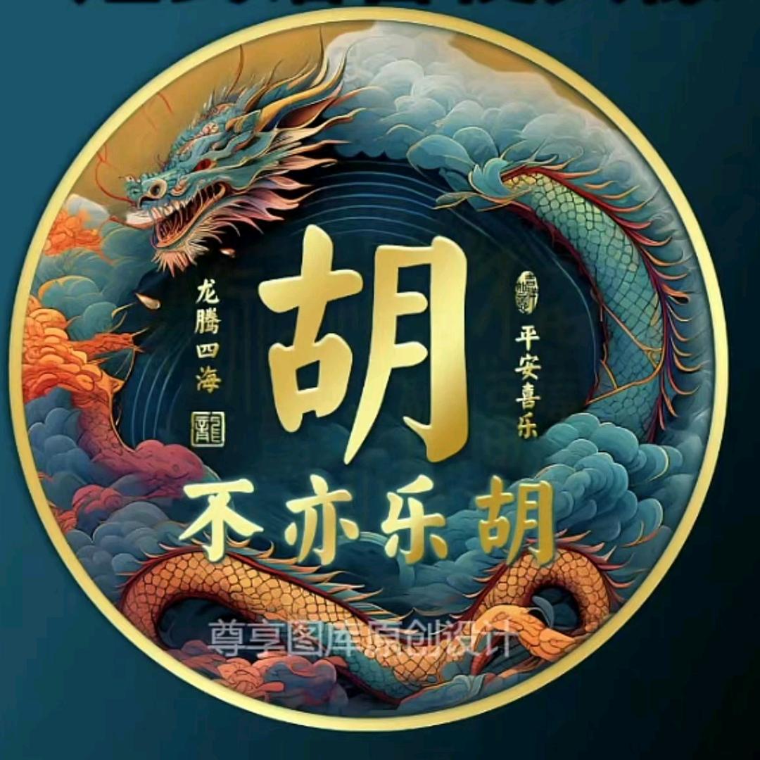老胡赶海